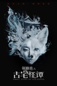 Ghost Story of Old House